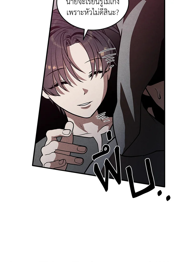 Legendary Youngest Son of the Marquis House ตอนที่ 54 หน้า 22