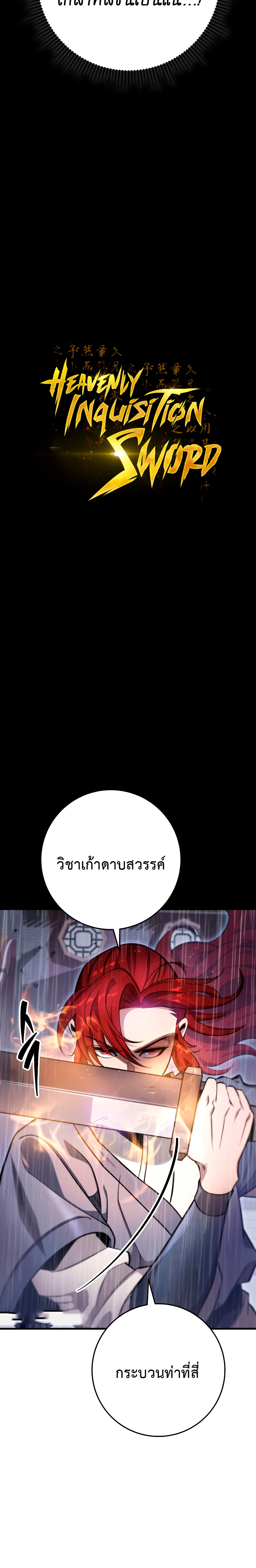 Heavenly Inquisition Sword กระบี่พิพากษ์เก้าสวรรค์ ตอนที่ 54 หน้า 6
