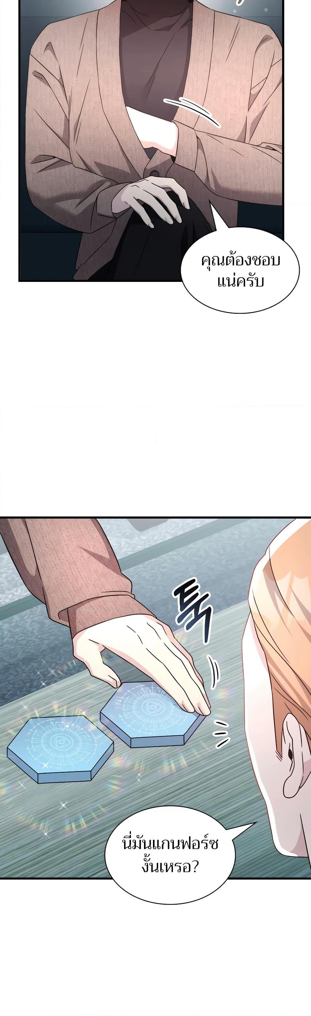 My Lucky Encounter From The Game Turned Into Reality ตอนที่ 54 หน้า 27