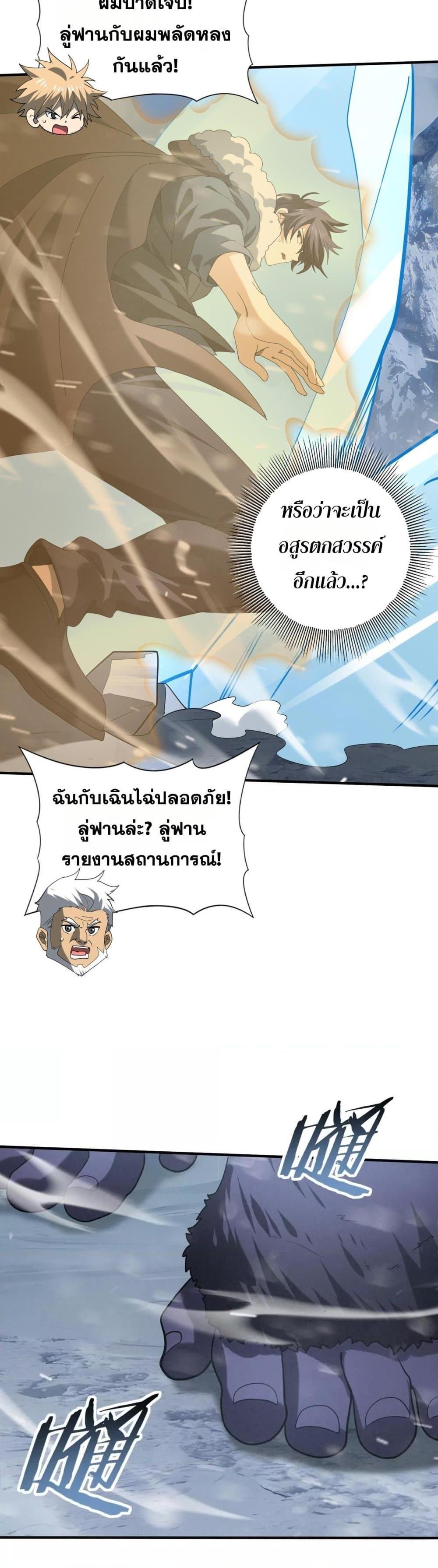 I am Drako Majstor ไหนใครว่าผู้คุมมังกร เป็นอาชีพที่อ่อนแอที่สุดไงล่ะ ตอนที่ 54 หน้า 27