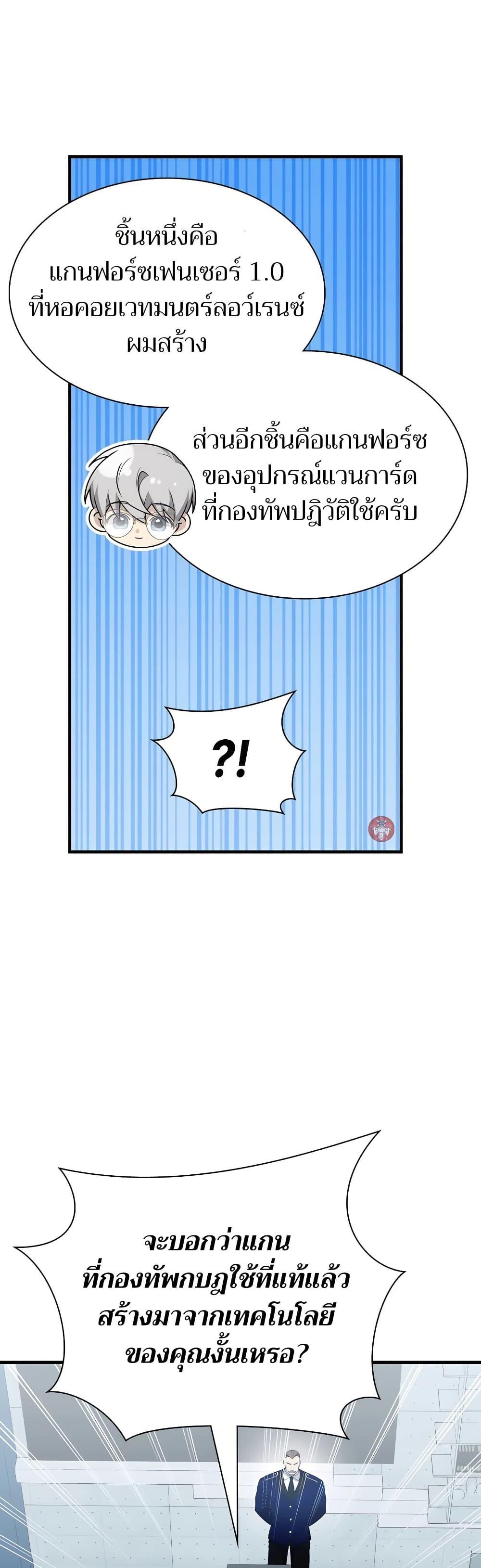 My Lucky Encounter From The Game Turned Into Reality ตอนที่ 54 หน้า 28
