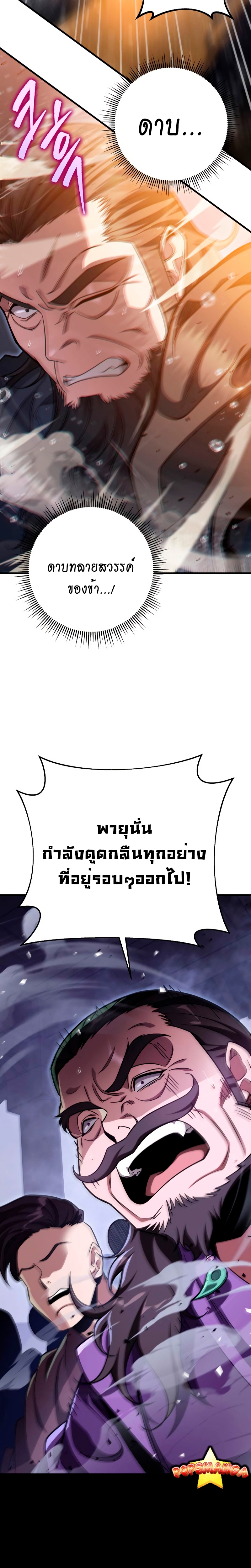 Heavenly Inquisition Sword กระบี่พิพากษ์เก้าสวรรค์ ตอนที่ 54 หน้า 8