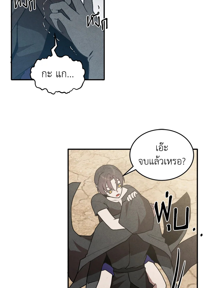 Legendary Youngest Son of the Marquis House ตอนที่ 54 หน้า 25