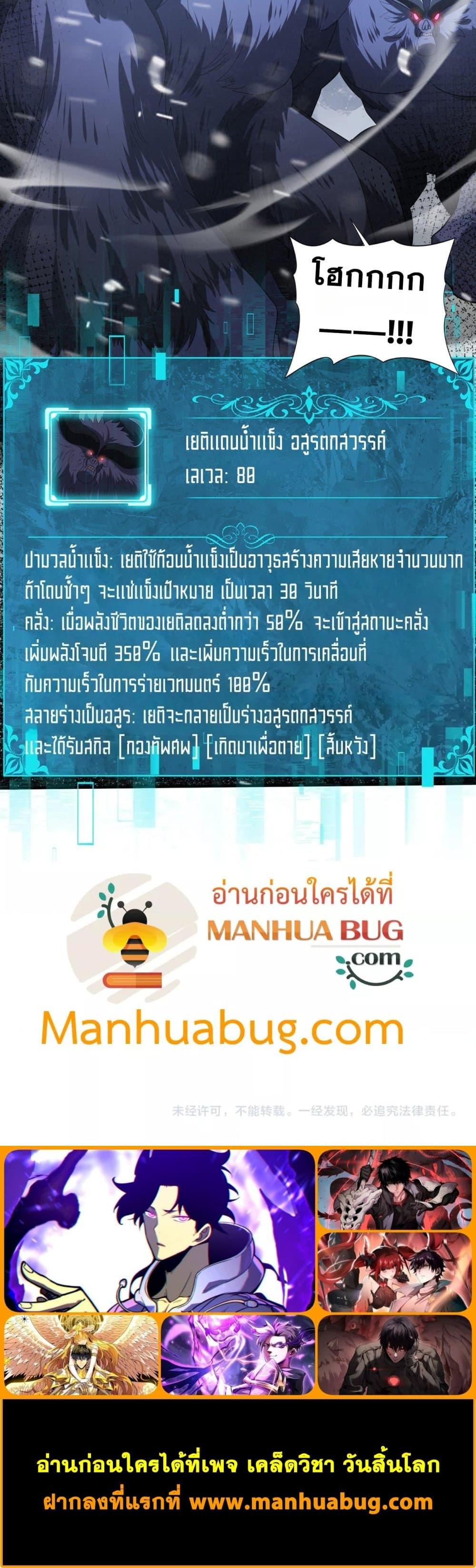 I am Drako Majstor ไหนใครว่าผู้คุมมังกร เป็นอาชีพที่อ่อนแอที่สุดไงล่ะ ตอนที่ 54 หน้า 29