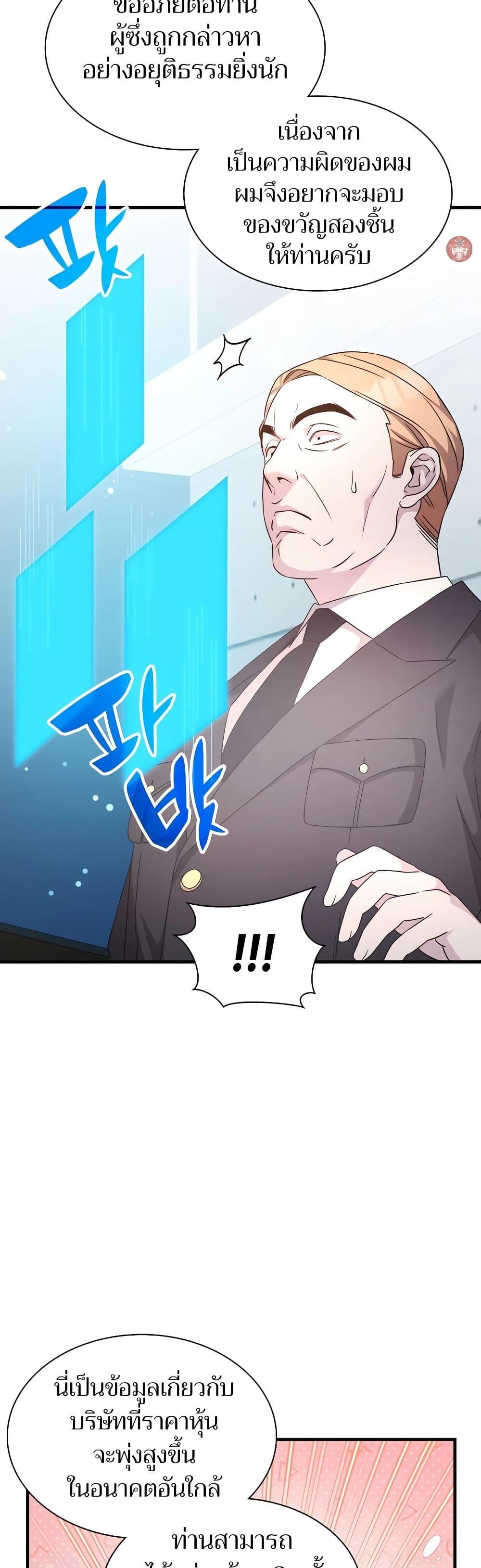 My Lucky Encounter From The Game Turned Into Reality ตอนที่ 54 หน้า 31