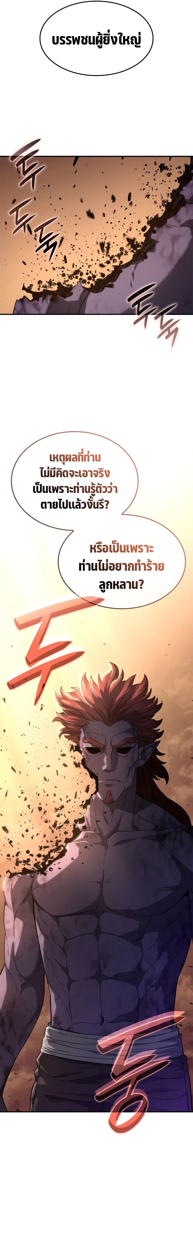 Revenge of the Iron-Blooded Sword Hound ตอนที่ 54 หน้า 32