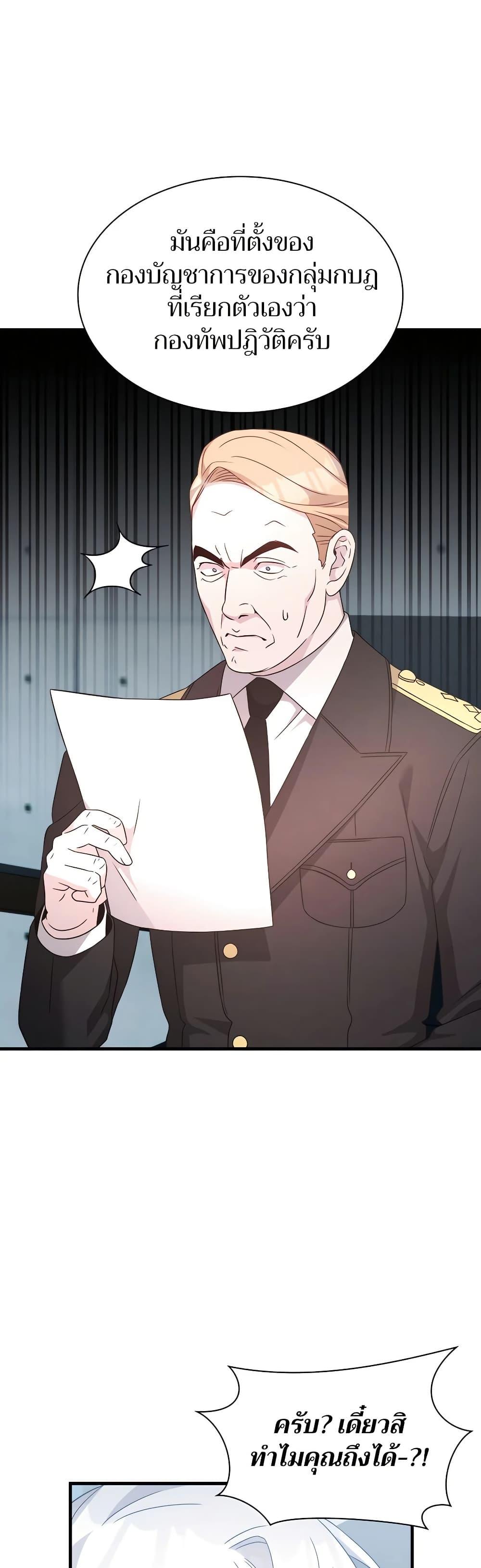 My Lucky Encounter From The Game Turned Into Reality ตอนที่ 54 หน้า 33