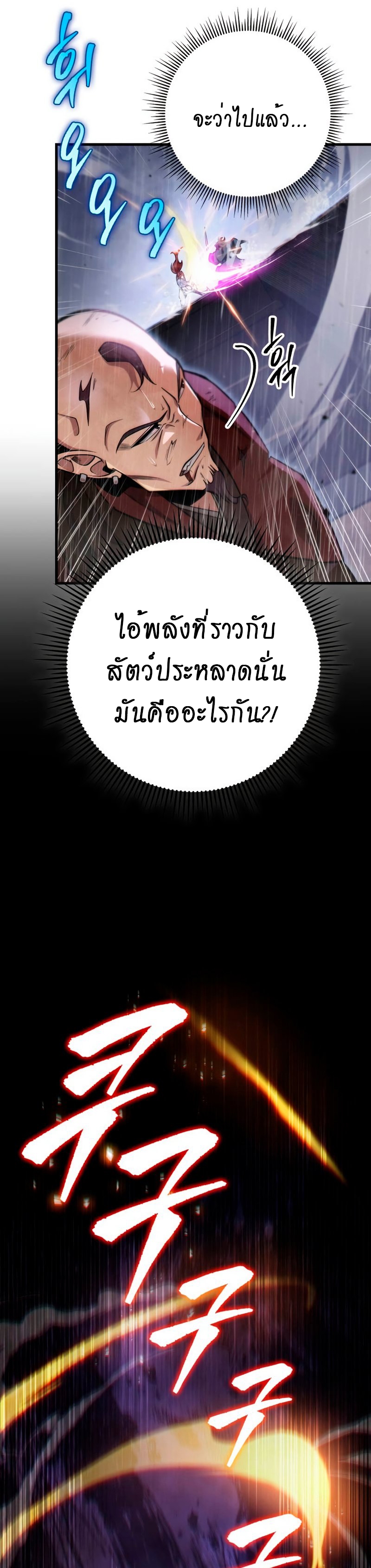 Heavenly Inquisition Sword กระบี่พิพากษ์เก้าสวรรค์ ตอนที่ 54 หน้า 13