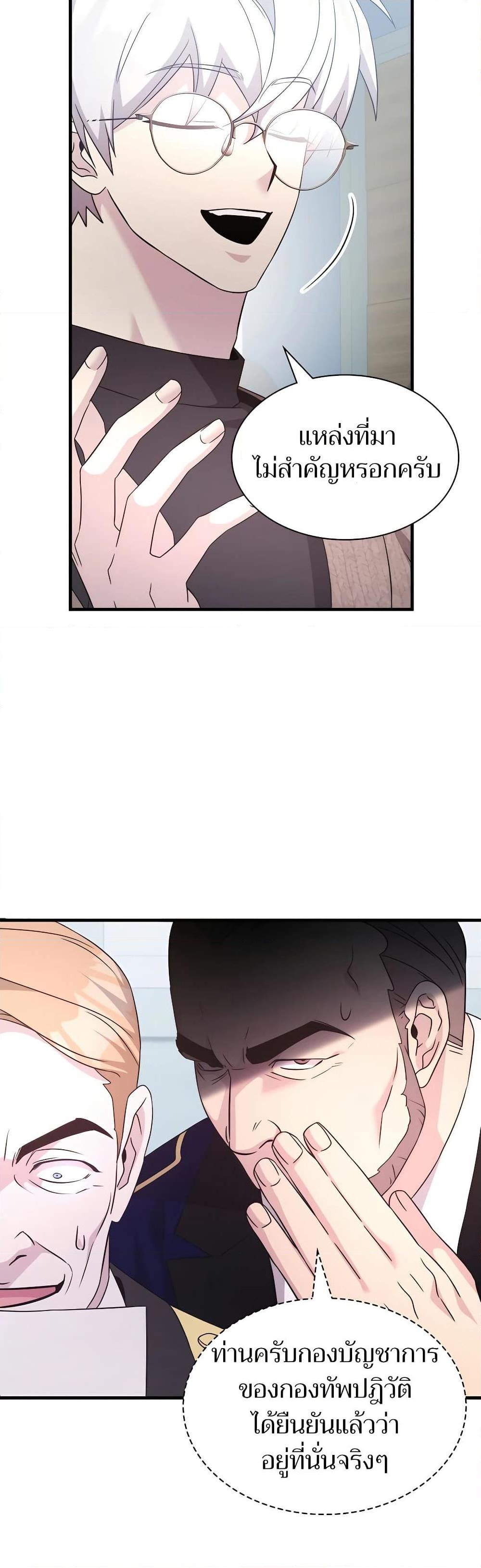 My Lucky Encounter From The Game Turned Into Reality ตอนที่ 54 หน้า 34