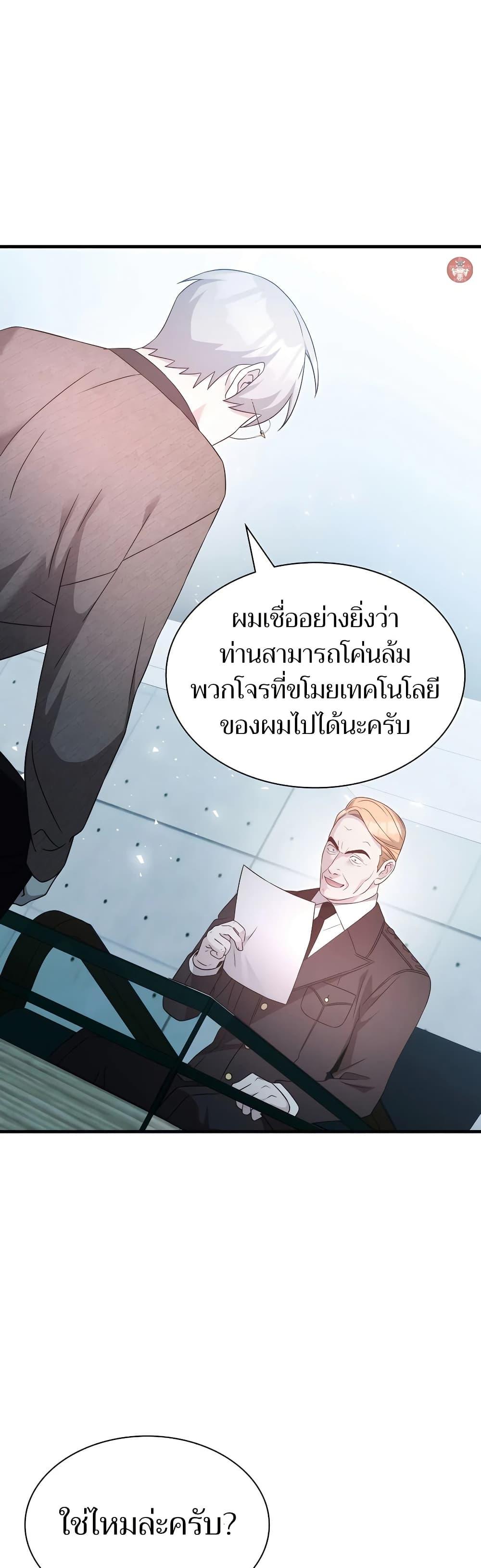 My Lucky Encounter From The Game Turned Into Reality ตอนที่ 54 หน้า 35