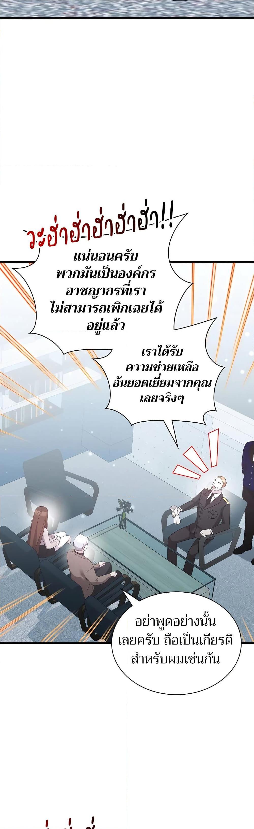 My Lucky Encounter From The Game Turned Into Reality ตอนที่ 54 หน้า 37