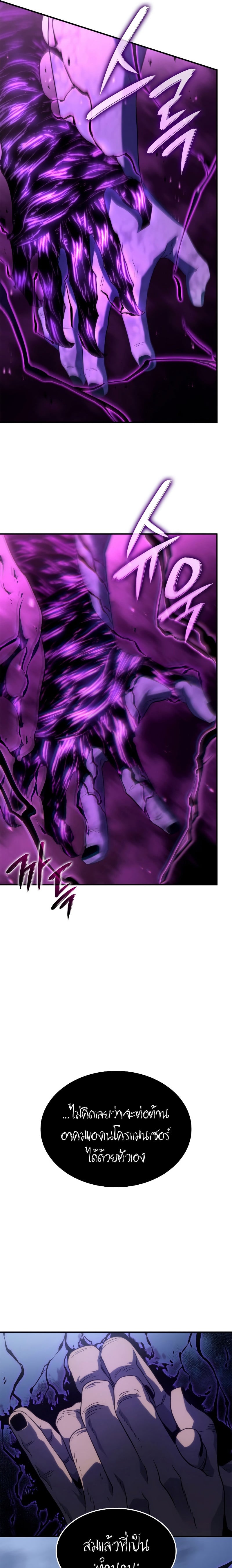 Revenge of the Iron-Blooded Sword Hound ตอนที่ 54 หน้า 37