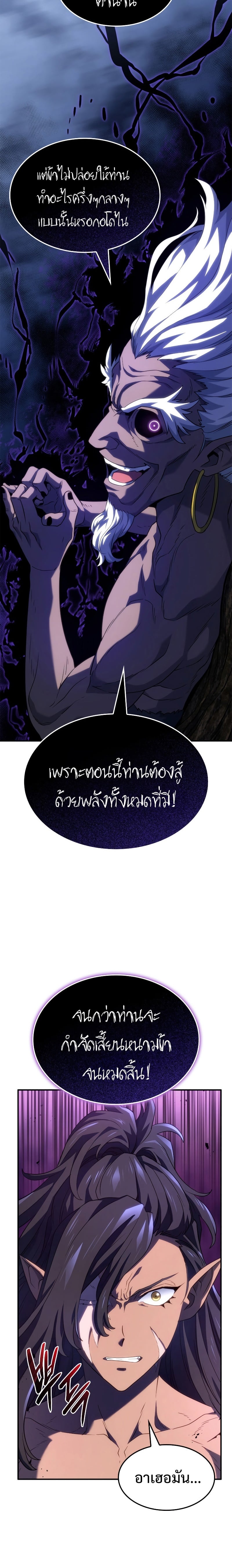 Revenge of the Iron-Blooded Sword Hound ตอนที่ 54 หน้า 38