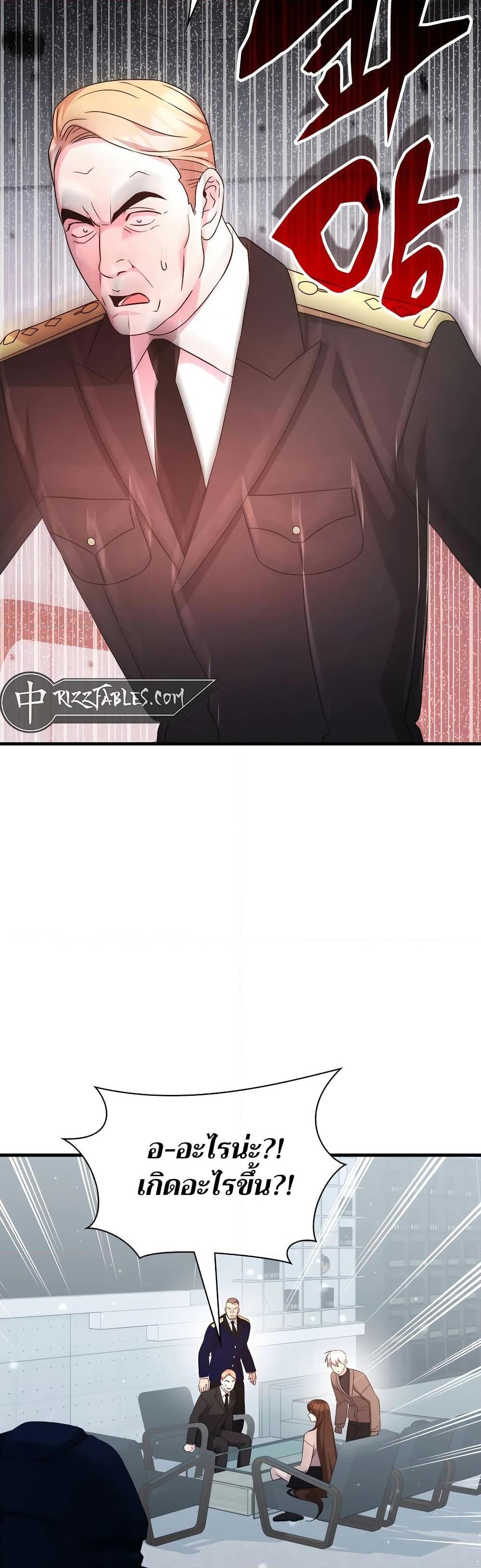 My Lucky Encounter From The Game Turned Into Reality ตอนที่ 54 หน้า 39