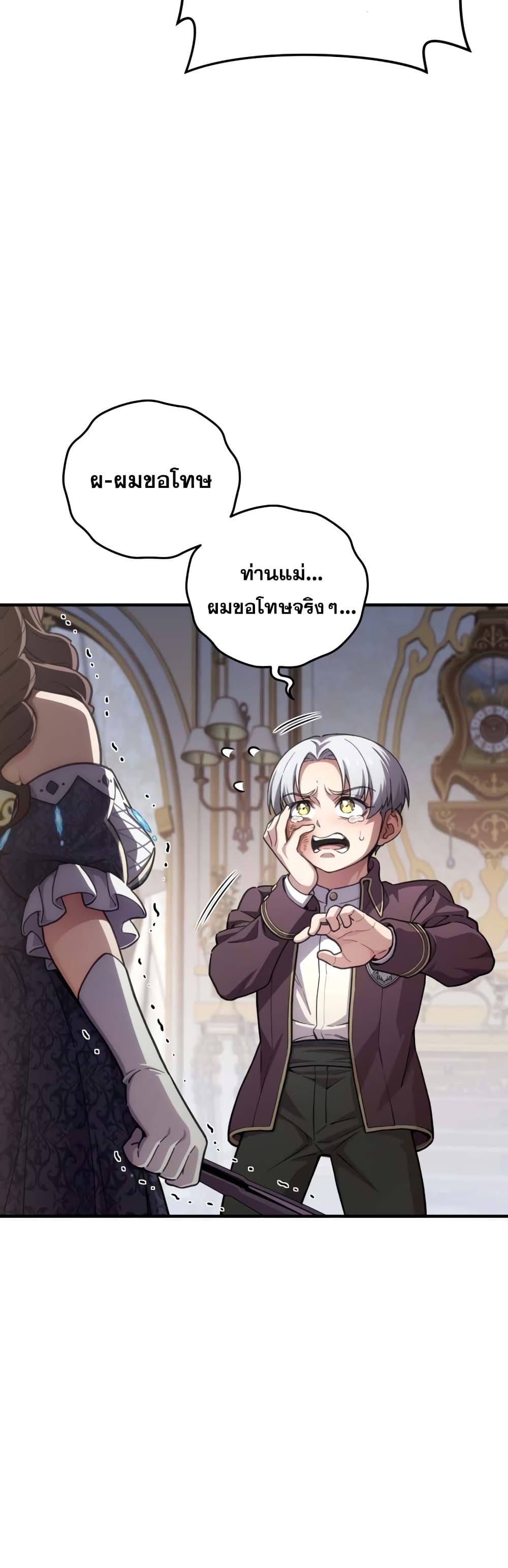 Damn Reincarnation ชีวิตใหม่ของนักรบผู้เสียสละ ตอนที่ 5 หน้า 17