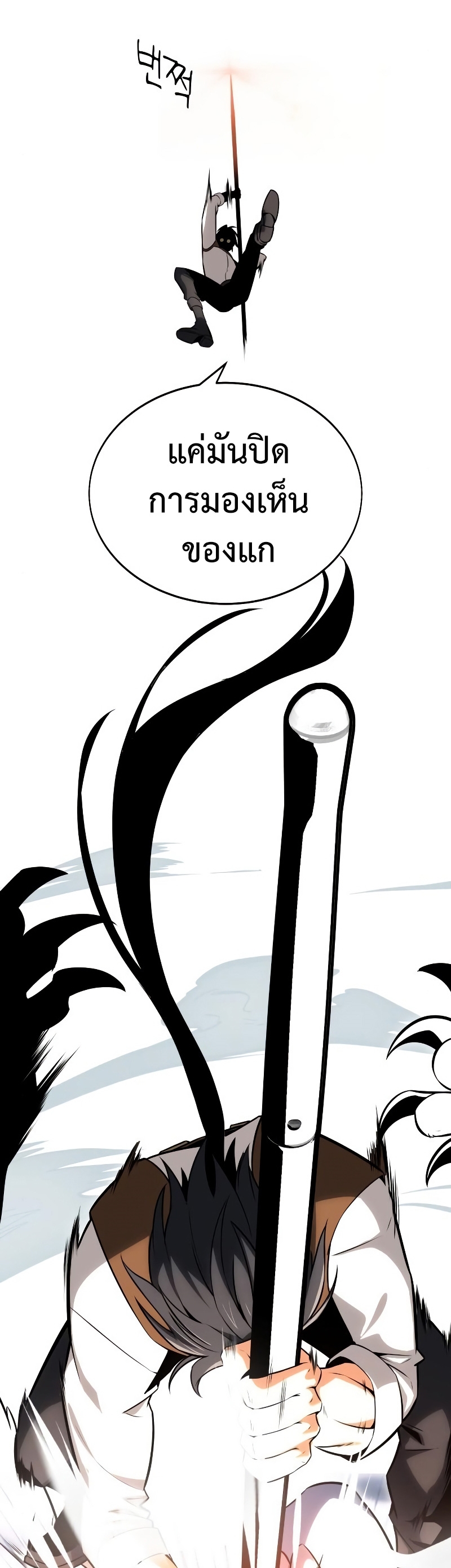 I Killed an Academy Player เมื่อผมอยากฆ่าเพลเยอร์ ตอนที่ 5 หน้า 44