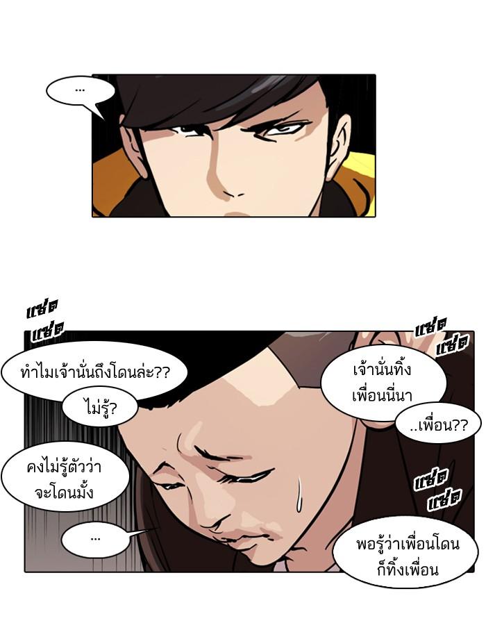Lookism ตอนที่ 54 40