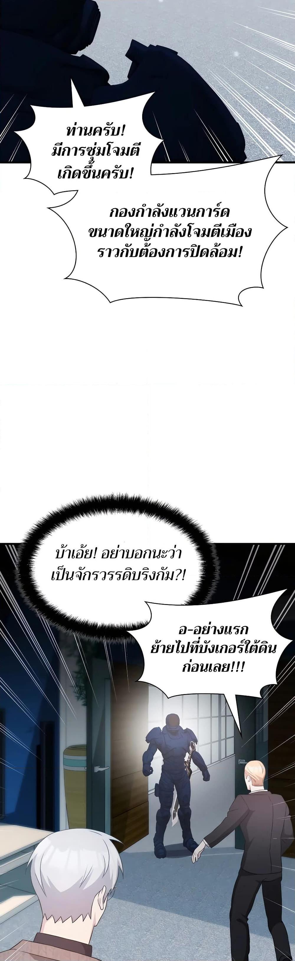 My Lucky Encounter From The Game Turned Into Reality ตอนที่ 54 หน้า 40