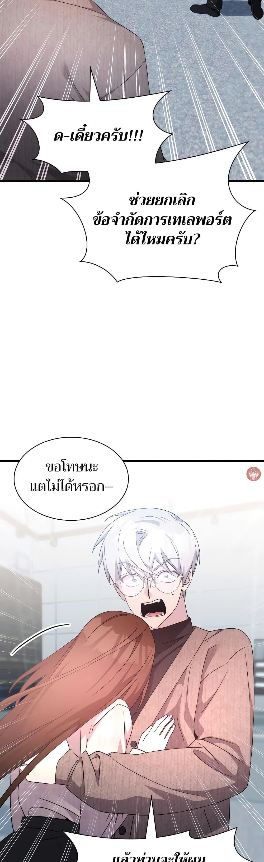 My Lucky Encounter From The Game Turned Into Reality ตอนที่ 54 หน้า 41