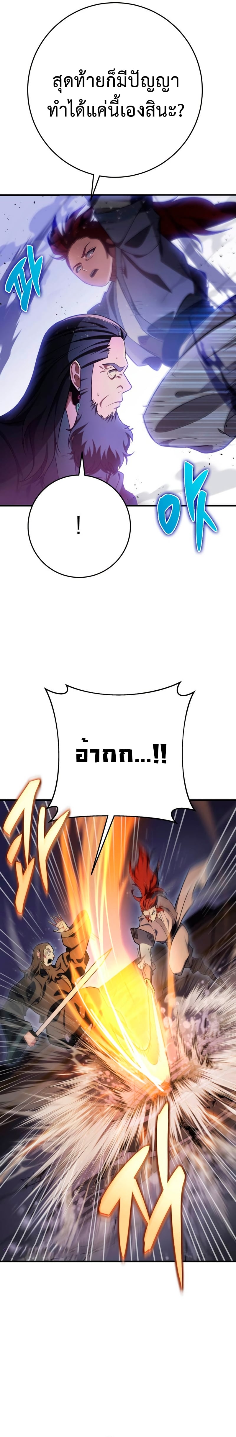 Heavenly Inquisition Sword กระบี่พิพากษ์เก้าสวรรค์ ตอนที่ 54 หน้า 22