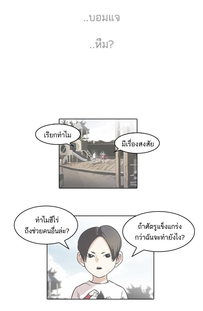 Lookism ตอนที่ 54 44