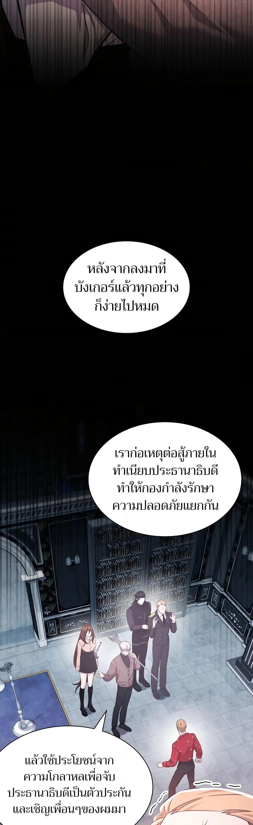 My Lucky Encounter From The Game Turned Into Reality ตอนที่ 54 หน้า 44