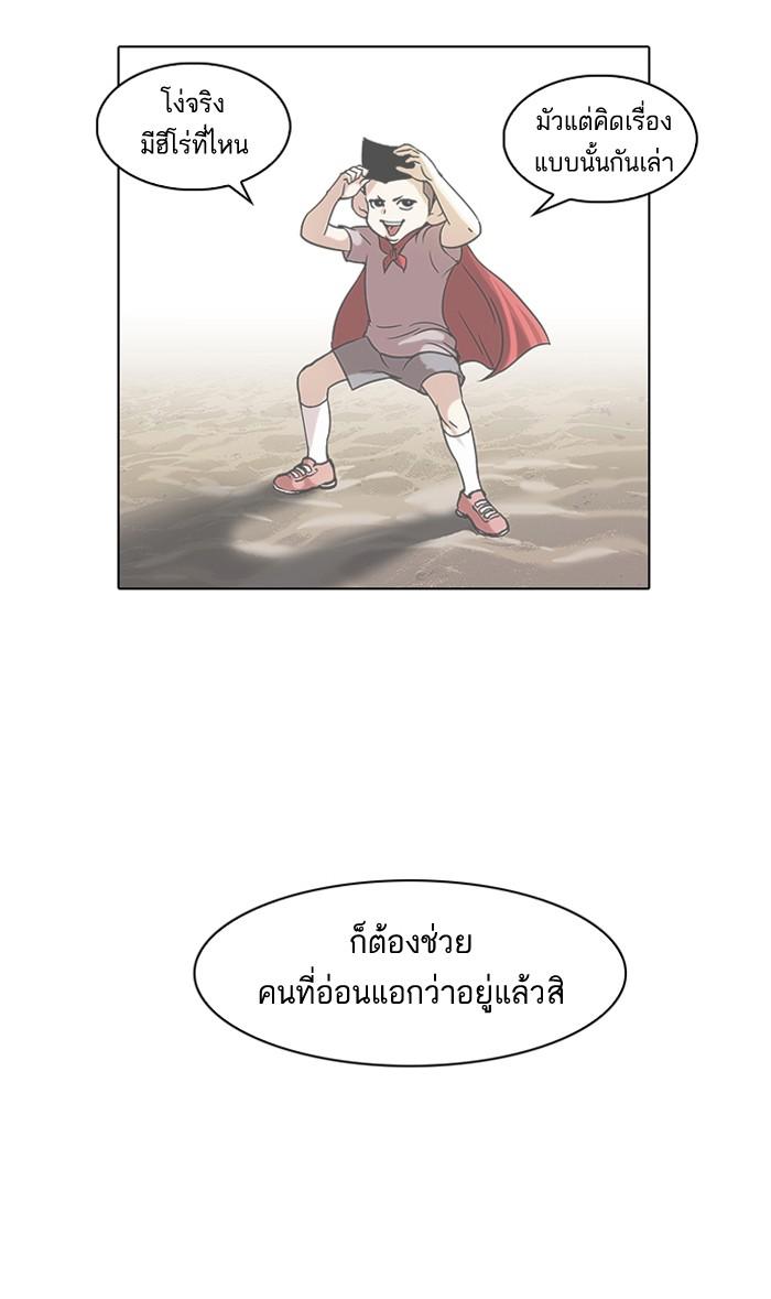 Lookism ตอนที่ 54 45