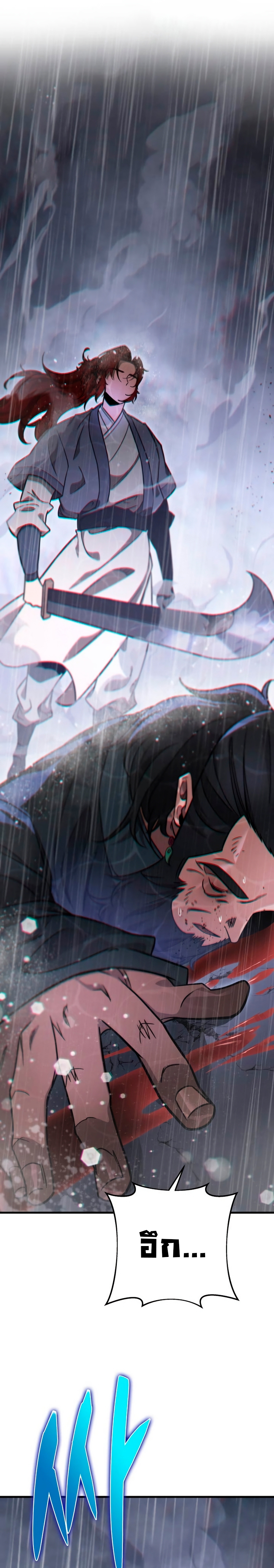 Heavenly Inquisition Sword กระบี่พิพากษ์เก้าสวรรค์ ตอนที่ 54 หน้า 25