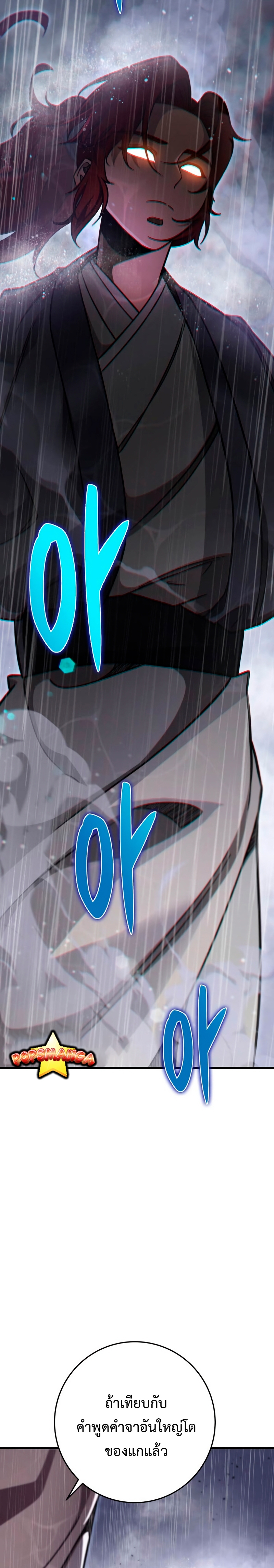 Heavenly Inquisition Sword กระบี่พิพากษ์เก้าสวรรค์ ตอนที่ 54 หน้า 26