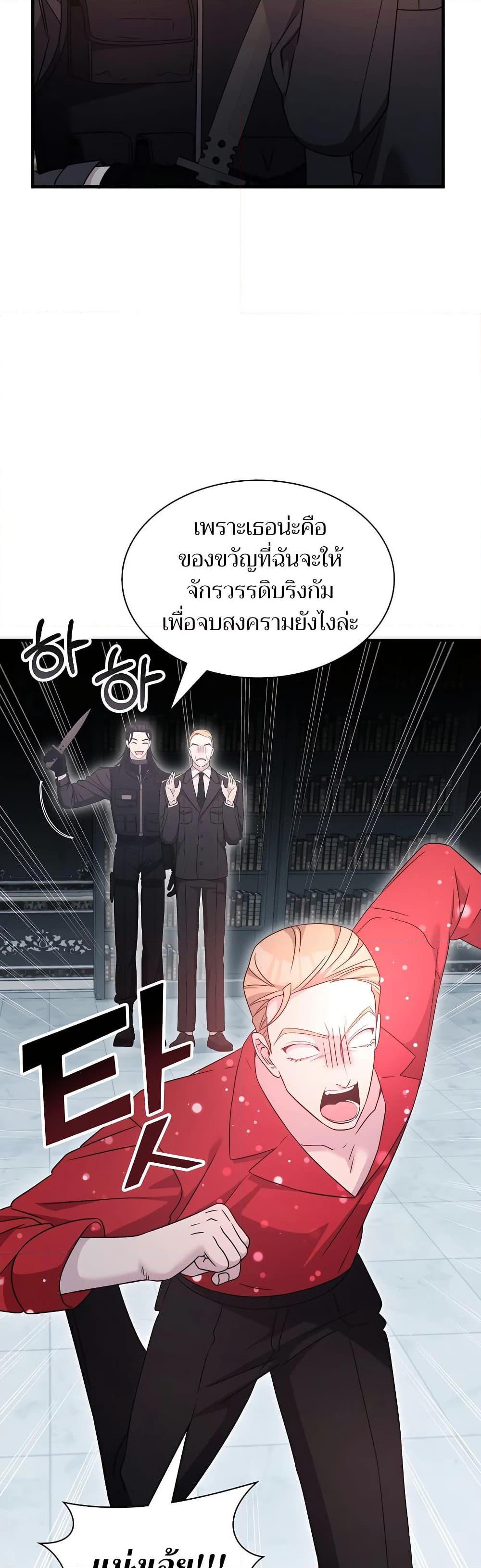 My Lucky Encounter From The Game Turned Into Reality ตอนที่ 54 หน้า 46