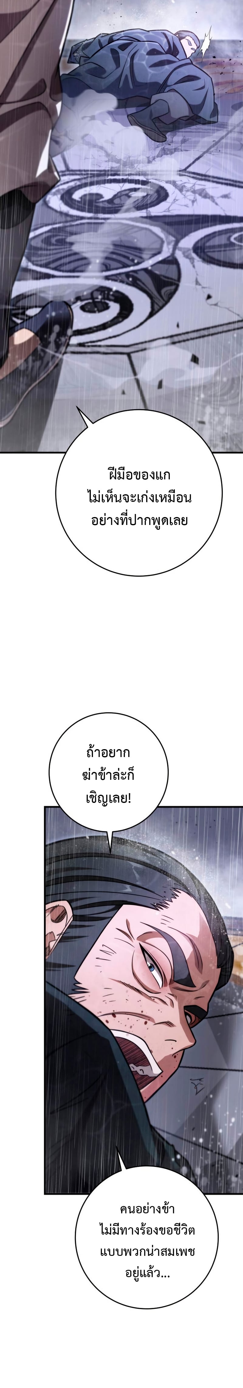 Heavenly Inquisition Sword กระบี่พิพากษ์เก้าสวรรค์ ตอนที่ 54 หน้า 27