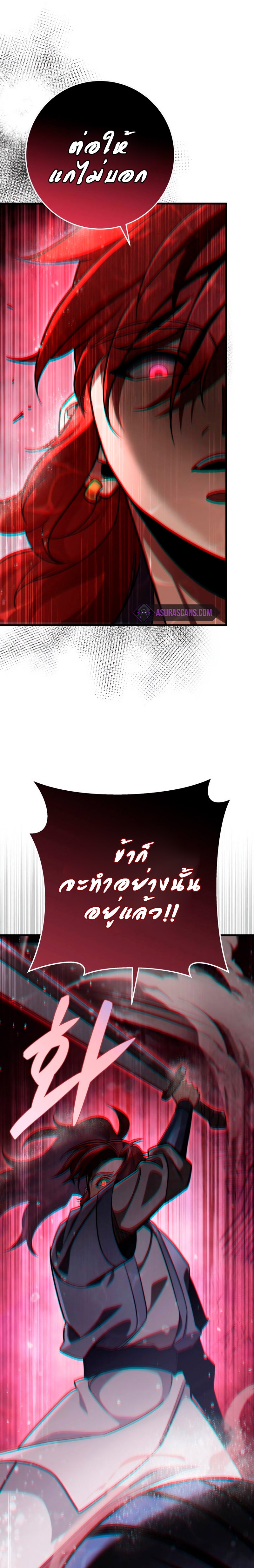 Heavenly Inquisition Sword กระบี่พิพากษ์เก้าสวรรค์ ตอนที่ 54 หน้า 28