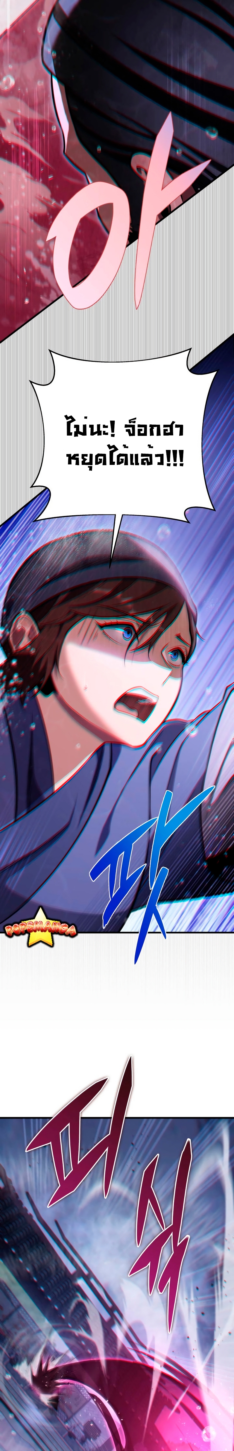 Heavenly Inquisition Sword กระบี่พิพากษ์เก้าสวรรค์ ตอนที่ 54 หน้า 29