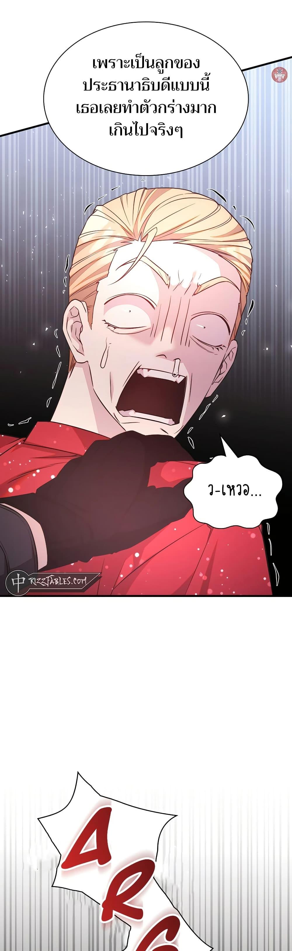 My Lucky Encounter From The Game Turned Into Reality ตอนที่ 54 หน้า 49