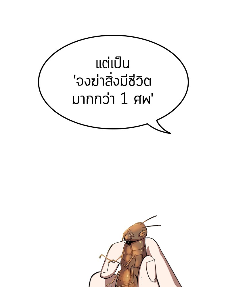 Omniscient Reader อ่านชะตาวันสิ้นโลก ตอนที่ 5 หน้า 45