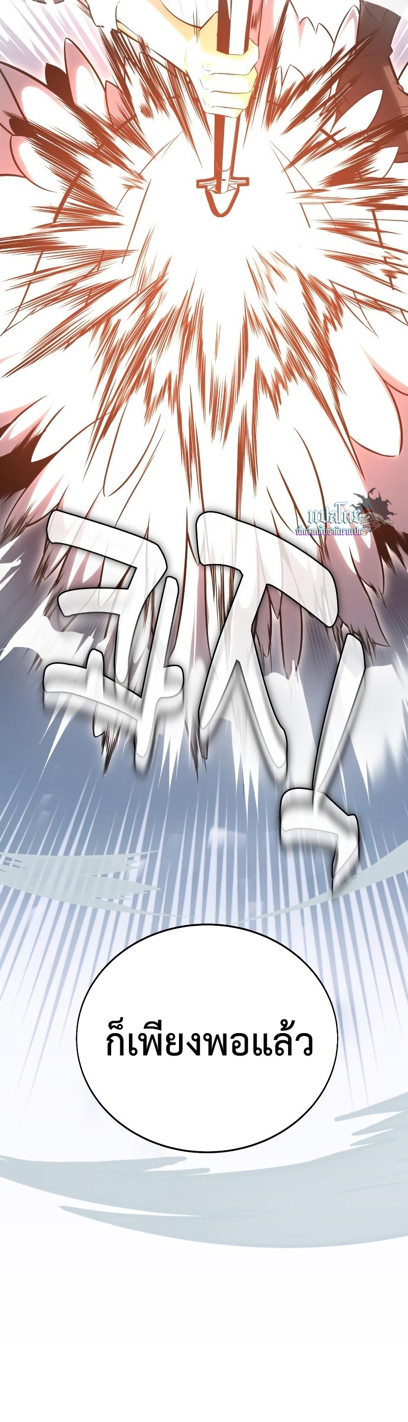 I Killed an Academy Player เมื่อผมอยากฆ่าเพลเยอร์ ตอนที่ 5 หน้า 45