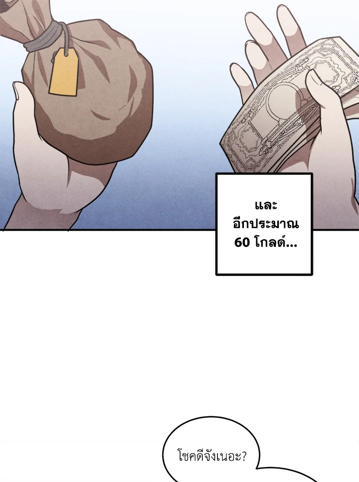 Legendary Youngest Son of the Marquis House ตอนที่ 54 หน้า 48