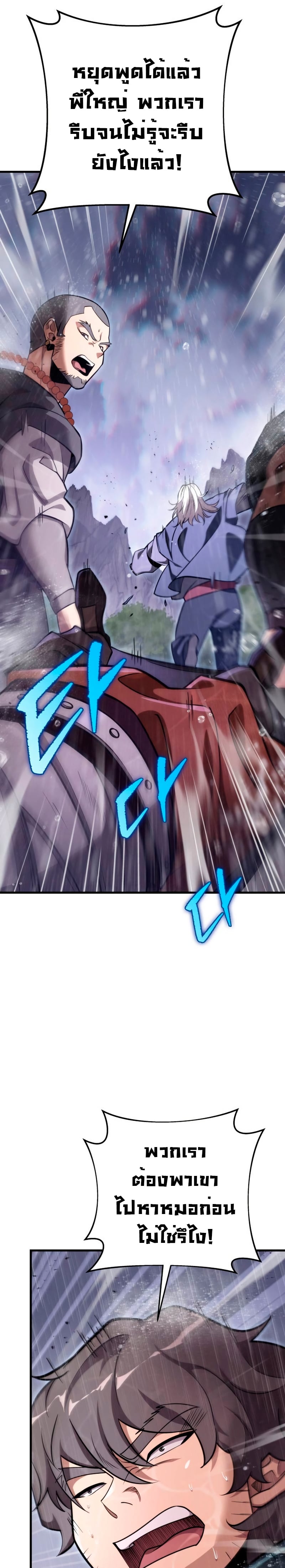 Heavenly Inquisition Sword กระบี่พิพากษ์เก้าสวรรค์ ตอนที่ 54 หน้า 34