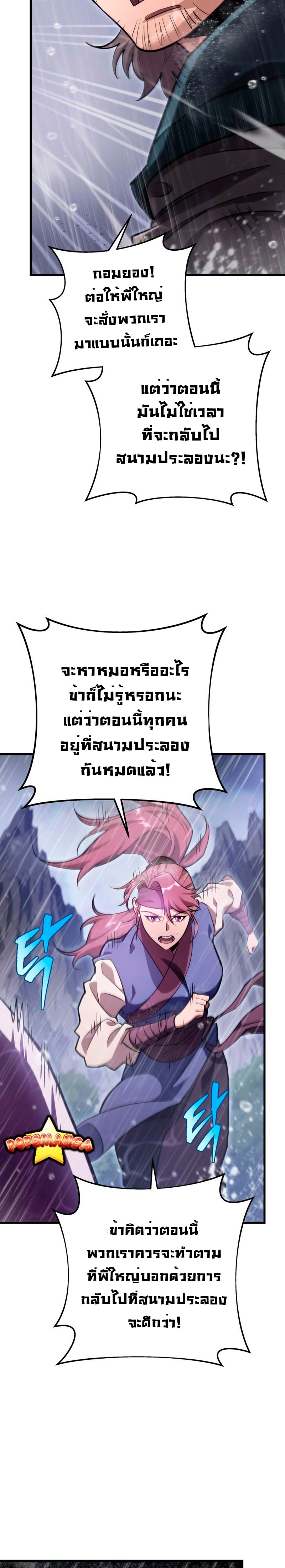 Heavenly Inquisition Sword กระบี่พิพากษ์เก้าสวรรค์ ตอนที่ 54 หน้า 35