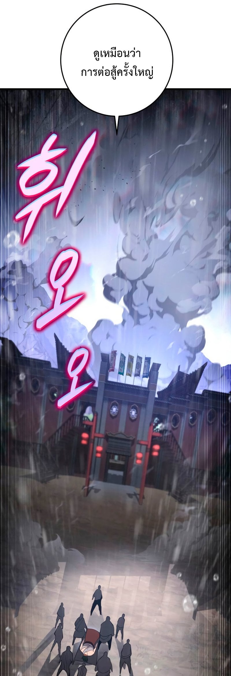 Heavenly Inquisition Sword กระบี่พิพากษ์เก้าสวรรค์ ตอนที่ 54 หน้า 37