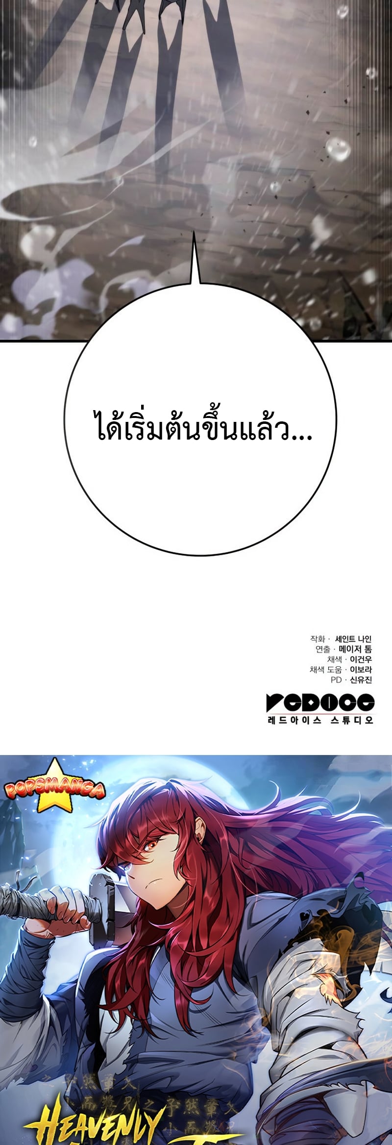 Heavenly Inquisition Sword กระบี่พิพากษ์เก้าสวรรค์ ตอนที่ 54 หน้า 38