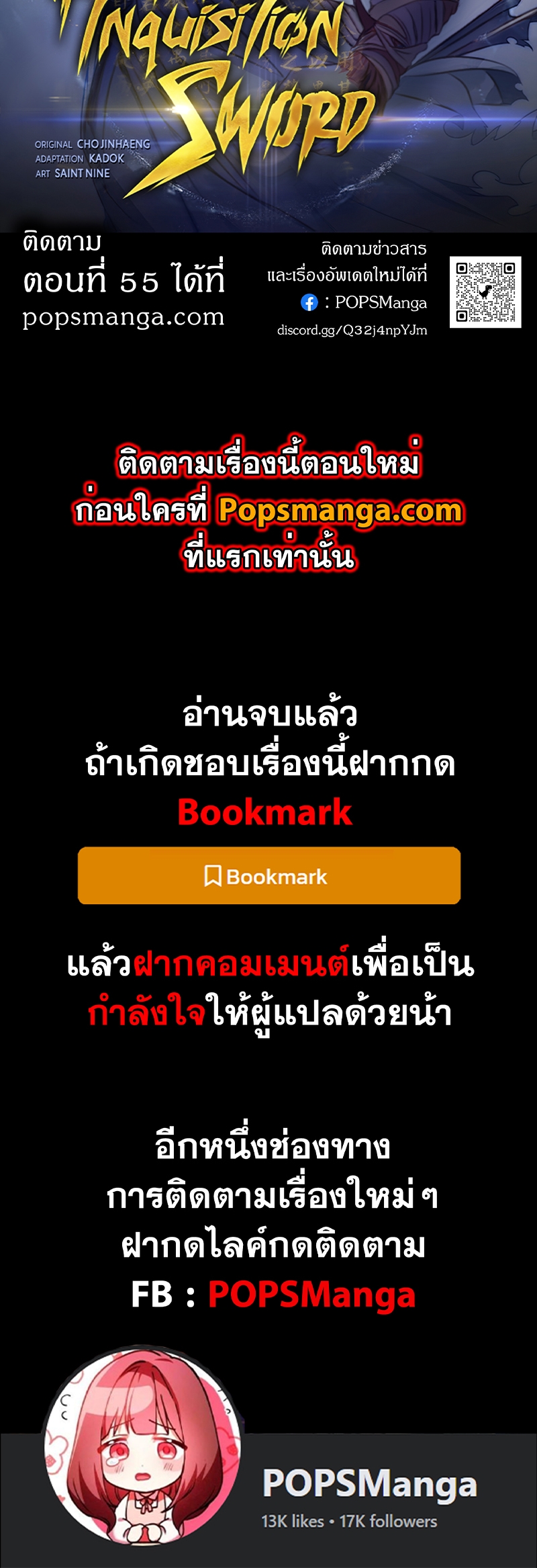 Heavenly Inquisition Sword กระบี่พิพากษ์เก้าสวรรค์ ตอนที่ 54 หน้า 39