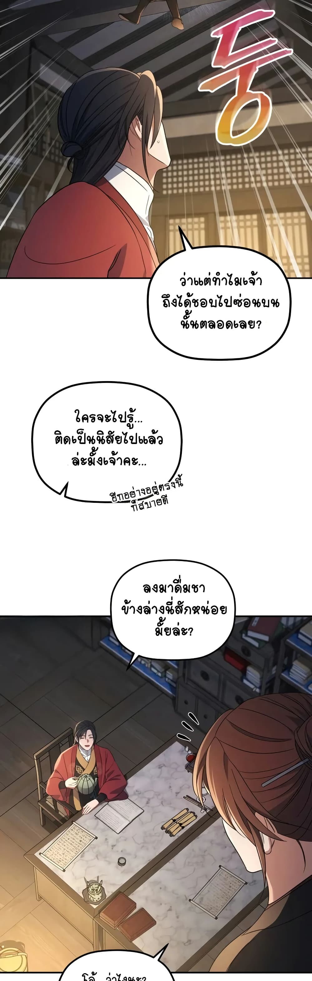 The Youngest Son of the Eunhae Sangdan บุตรชายคนสุดท้องแห่งหอการค้าอึนเฮ ตอนที่ 5 หน้า 46