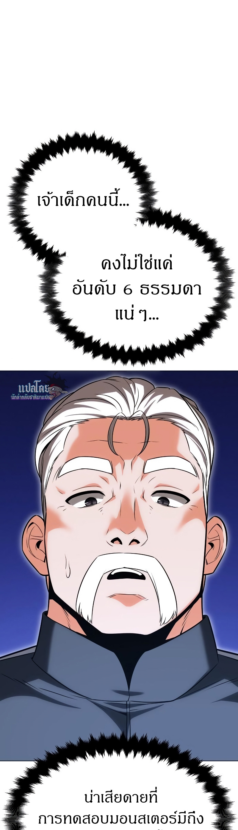 I Killed an Academy Player เมื่อผมอยากฆ่าเพลเยอร์ ตอนที่ 5 หน้า 46