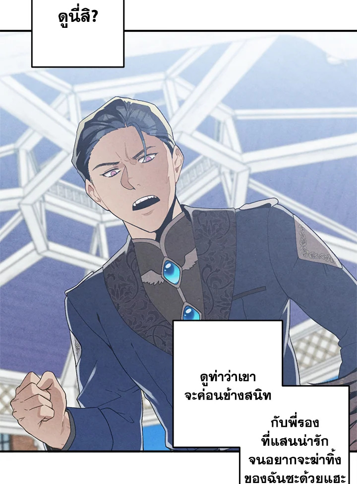 Legendary Youngest Son of the Marquis House ตอนที่ 54 หน้า 57