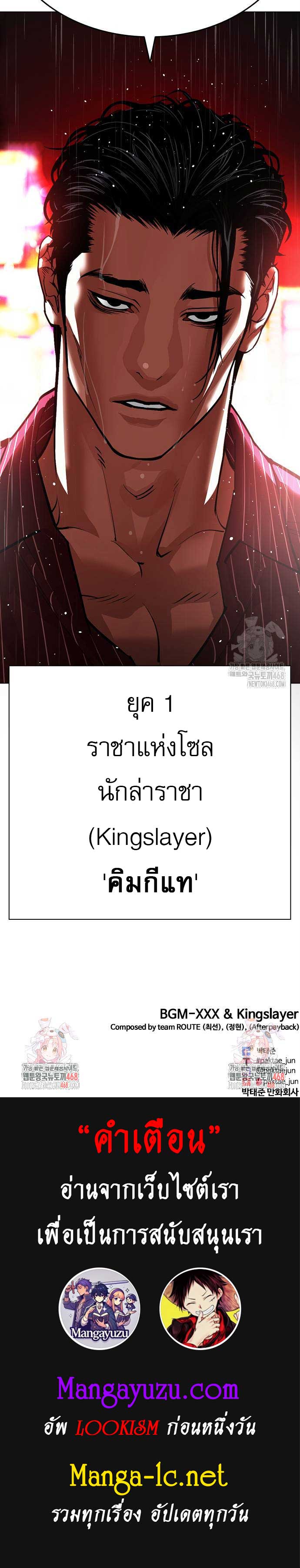 Lookism ตอนที่ 546 หน้า 16