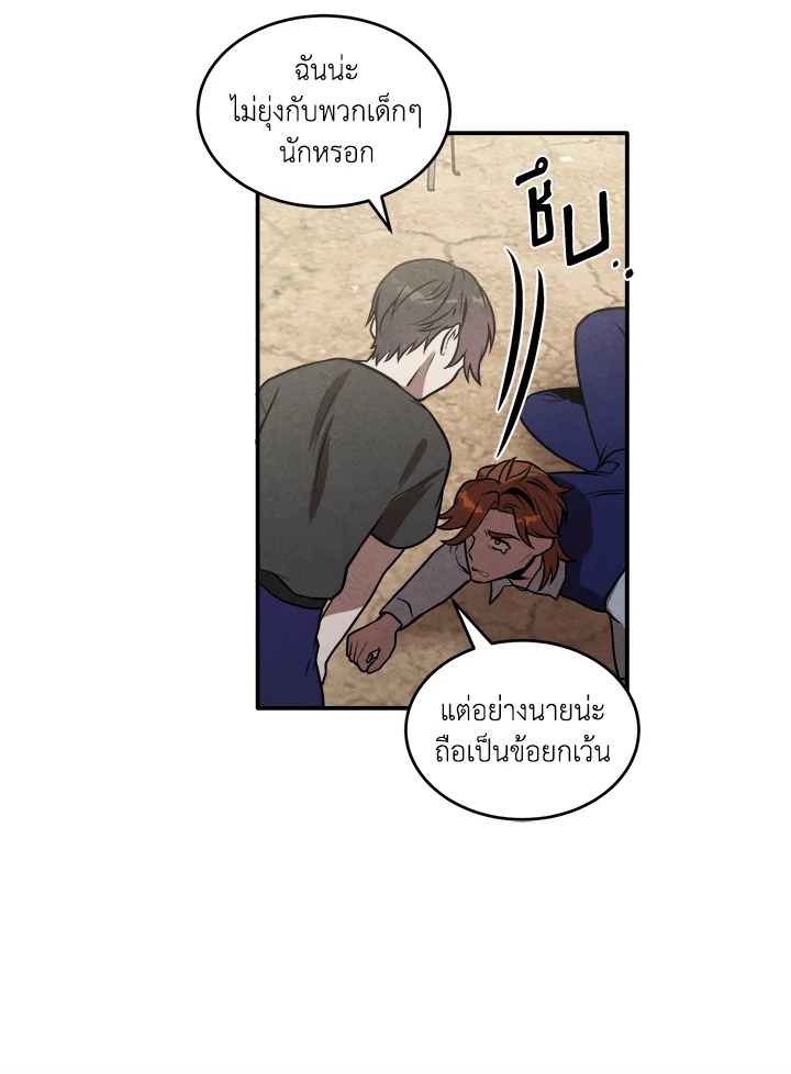 Legendary Youngest Son of the Marquis House ตอนที่ 54 หน้า 59