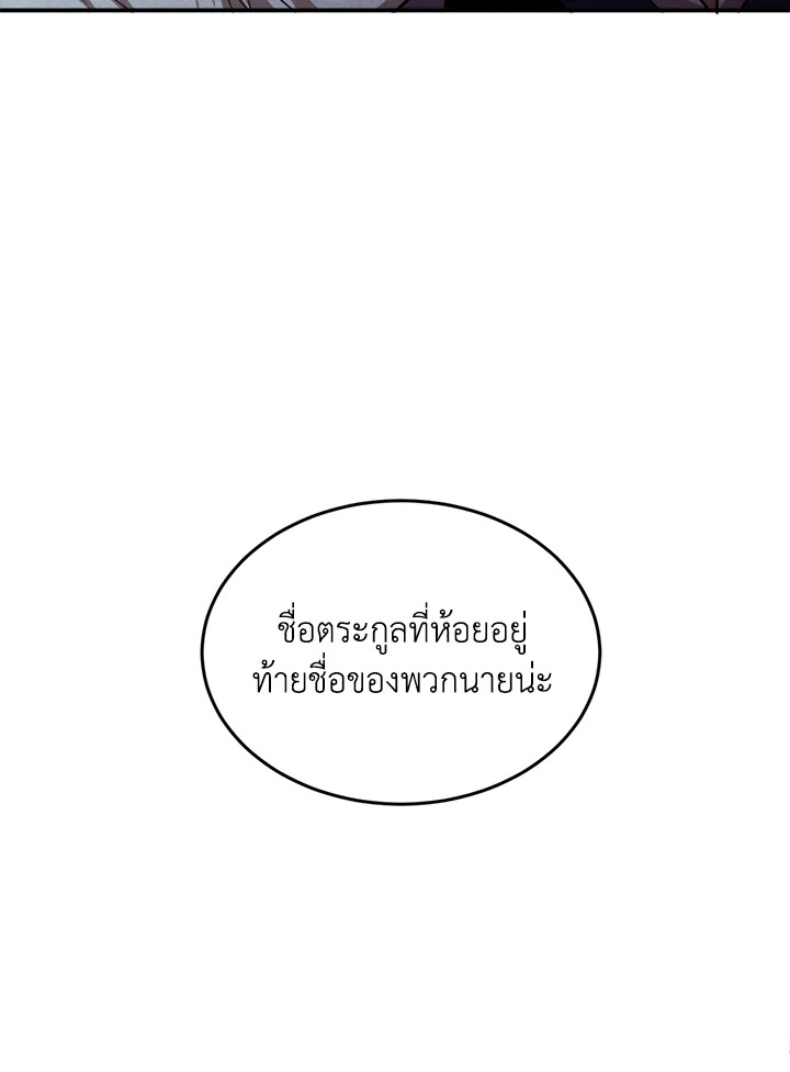 Legendary Youngest Son of the Marquis House ตอนที่ 54 หน้า 61