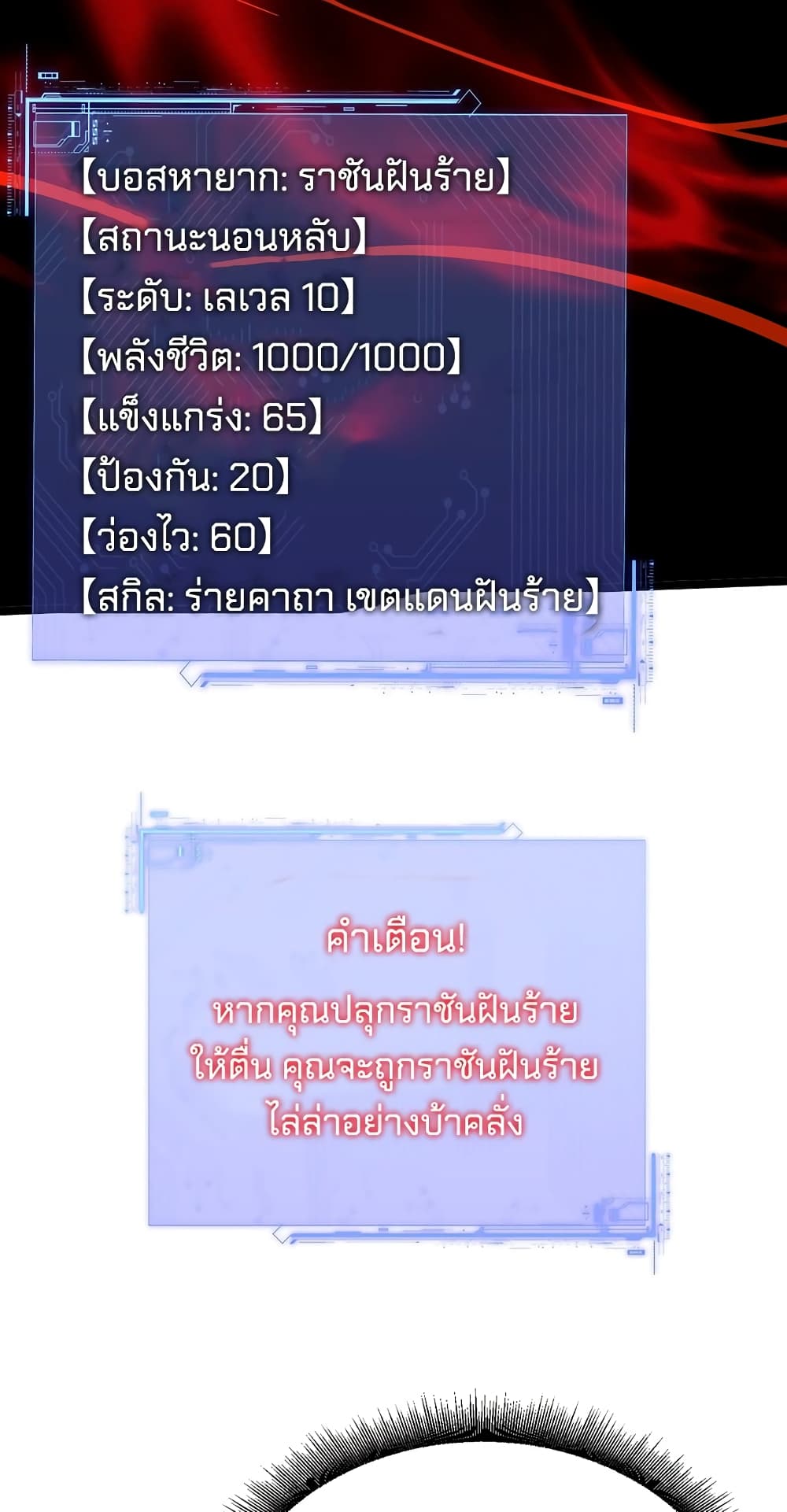 Maxed Strength Necromancer เนโครแมนเซอร์ ผู้ไร้เทียมทาน ตอนที่ 5 หน้า 47