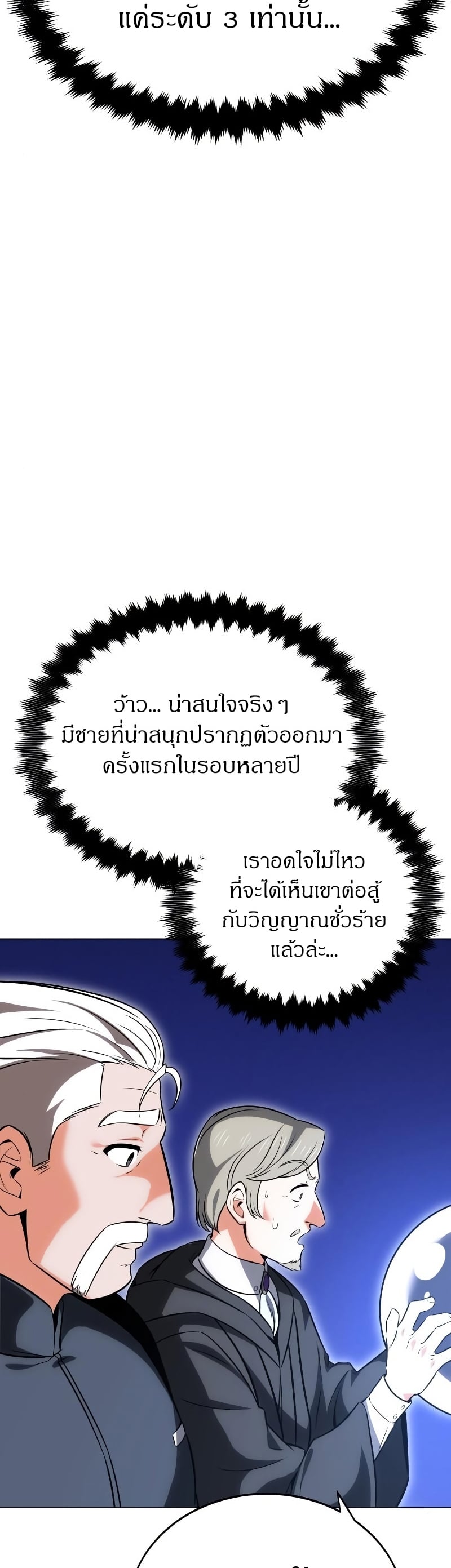 I Killed an Academy Player เมื่อผมอยากฆ่าเพลเยอร์ ตอนที่ 5 หน้า 47